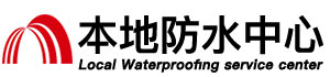 晋中防水补漏公司